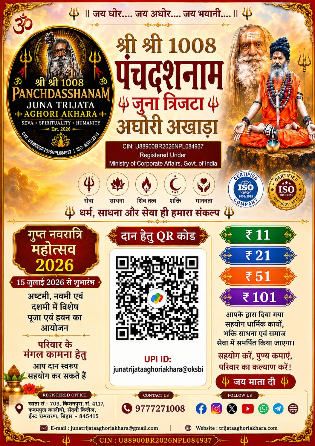 गुप्त नवरात्रि महोत्सव 2026 दान QR Code